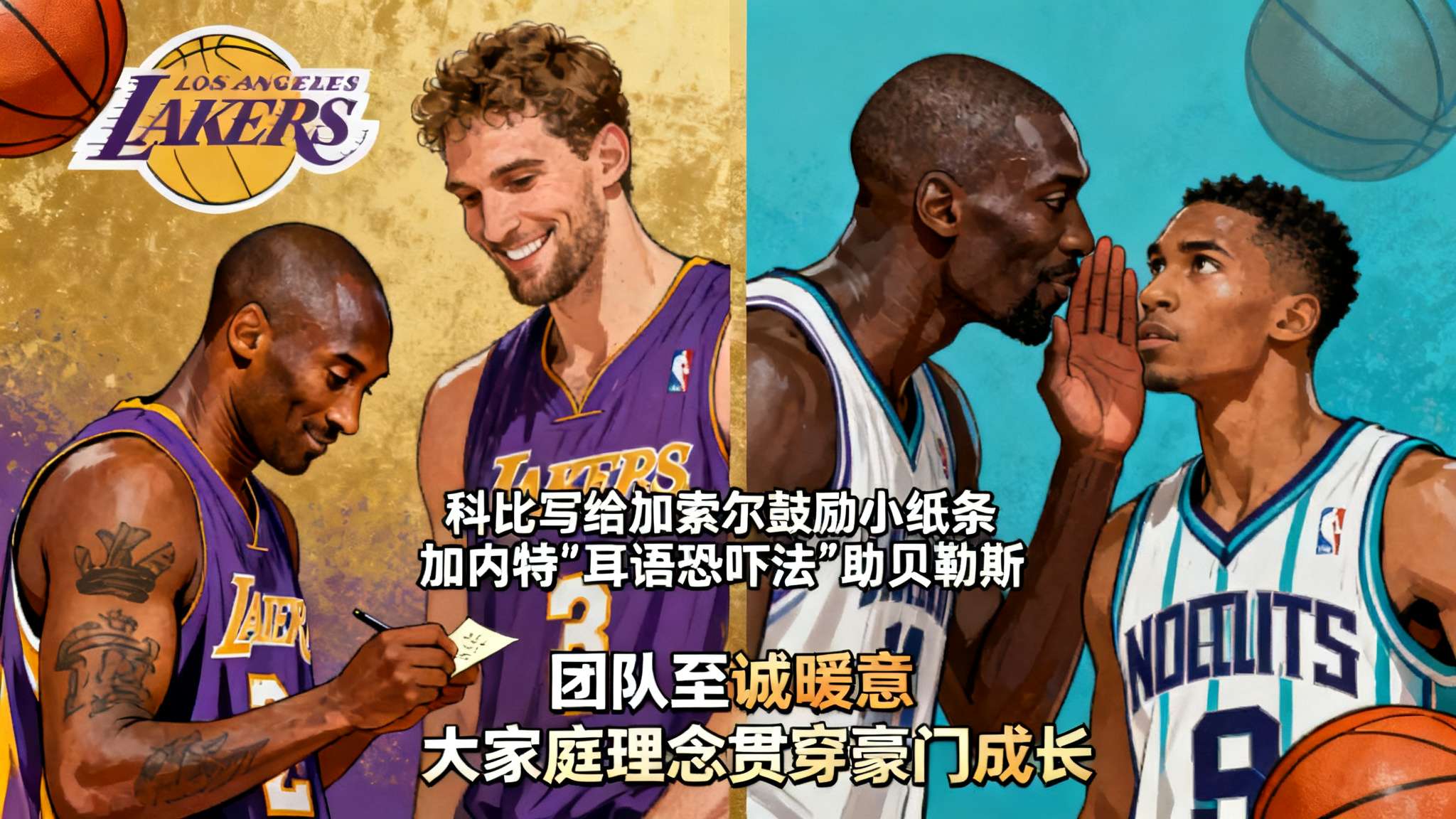 要说NBA最令人印象深刻的人际交流事件，就不得不提洛杉矶湖人时期科比·&nbsp;布莱恩特